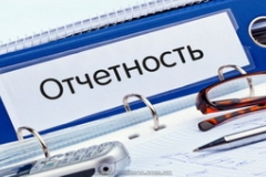 Бухгалтерская и финансовая отчетность